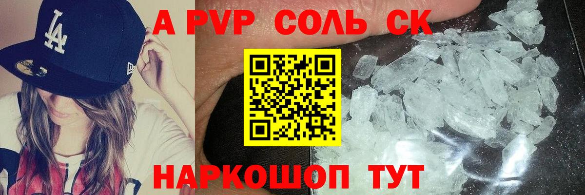 A-PVP VHQ  APVP Соль  Каменск-Шахтинский  Alpha-PVP  APVP Crystall  Вход с VPN 