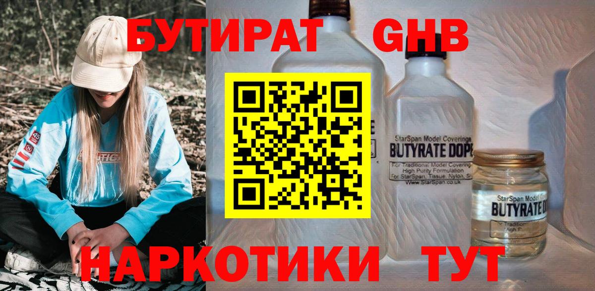 БУТИРАТ вода Каменск-Шахтинский