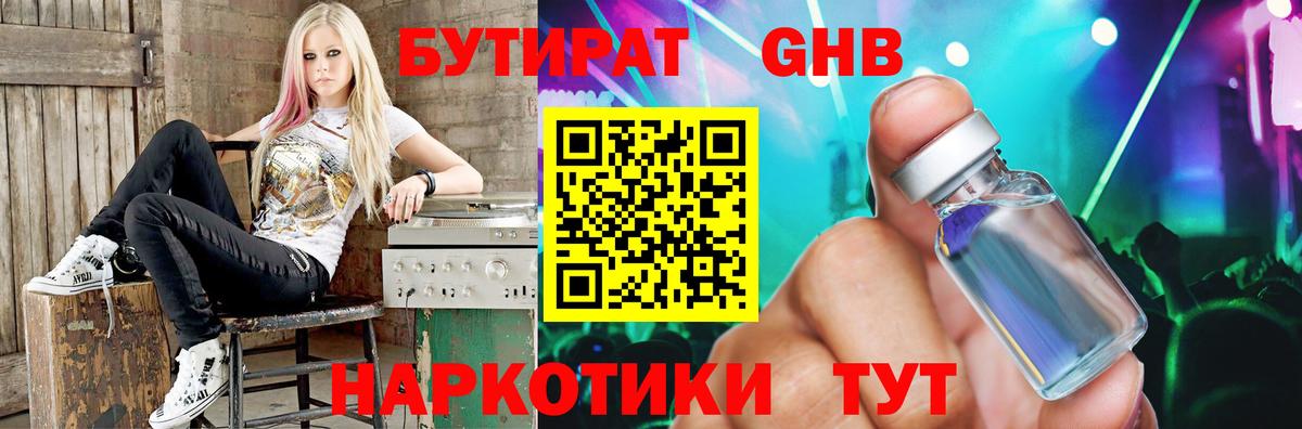 Бутират вода  Каменск-Шахтинский 