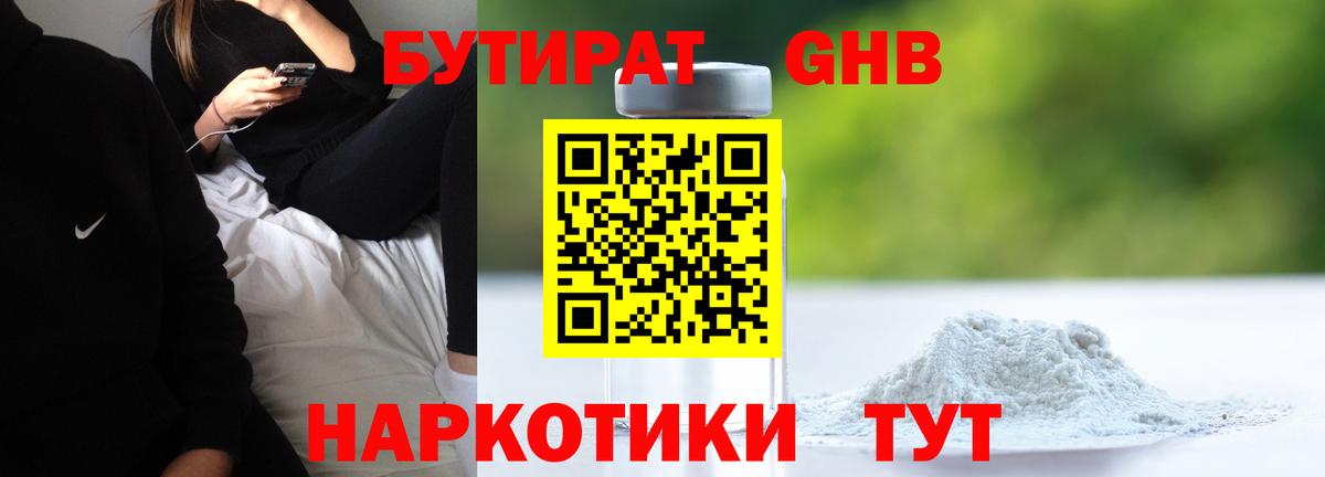 БУТИРАТ BDO 33%  Вход с VPN  Каменск-Шахтинский 