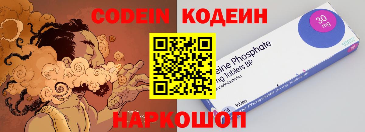 Codein Purple Drank Каменск-Шахтинский