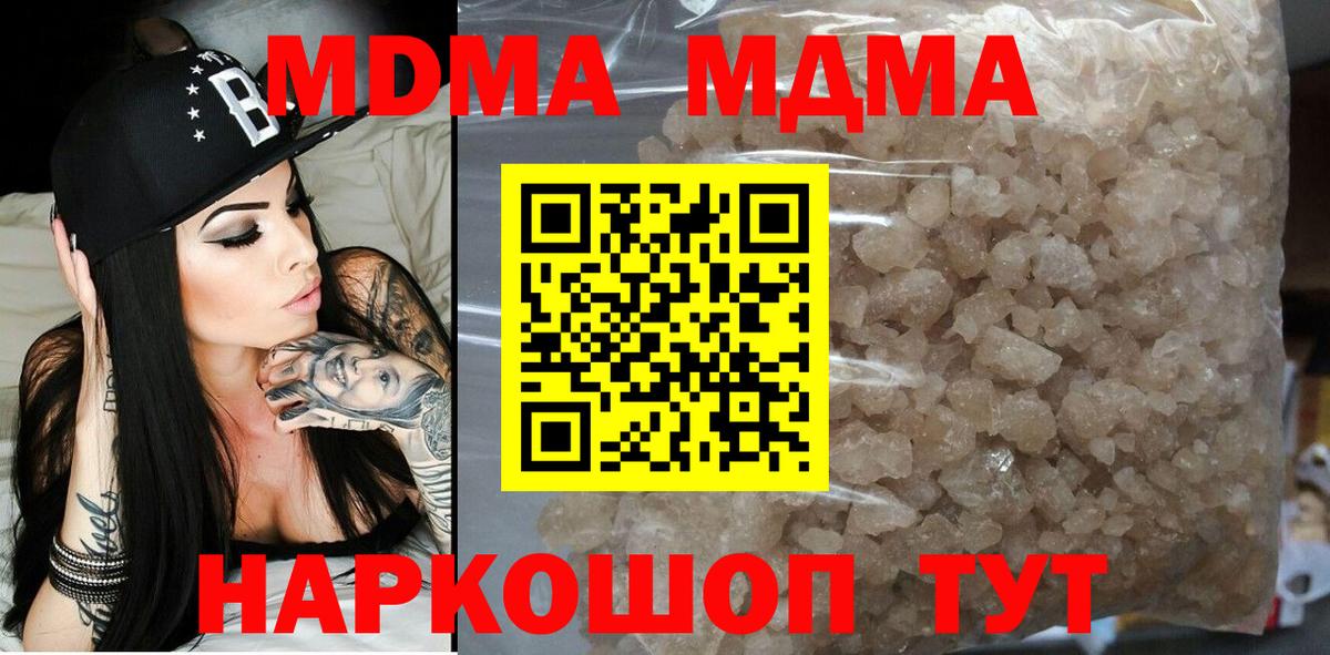 МДМА crystal  МДМА  Каменск-Шахтинский  Вход с VPN  MDMA молли 