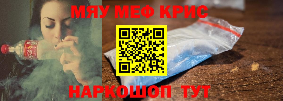 Меф мяу мяу Каменск-Шахтинский