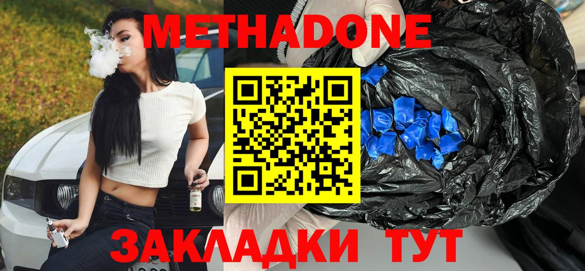 Метадон белоснежный  Метадон VHQ  Каменск-Шахтинский 